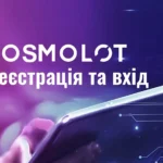 Cosmolot вхфд та реєстрація у казино