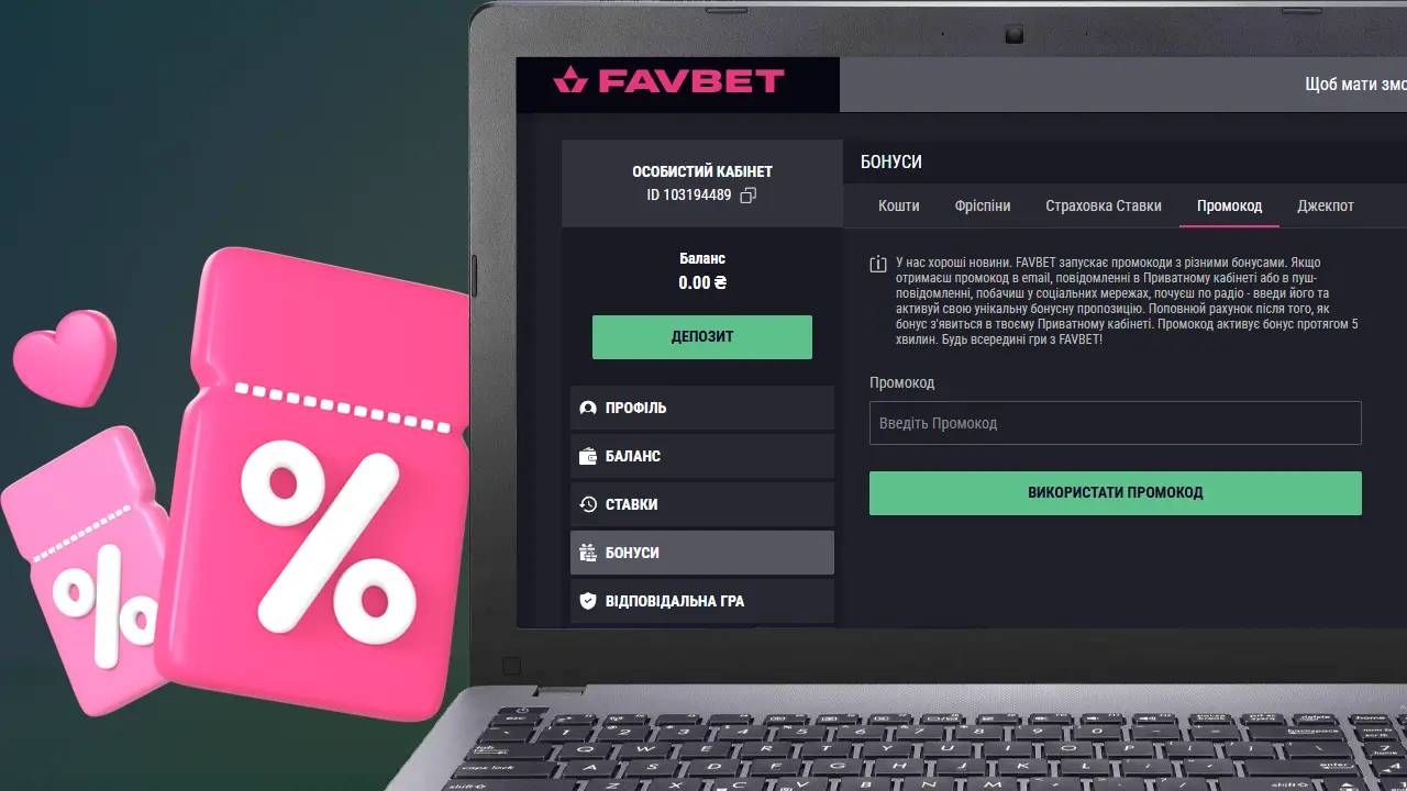 Активувати промокод Favbet казино