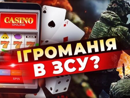 Лудоманія серед військових в Україні: законодавчі заходи та механізми боротьби