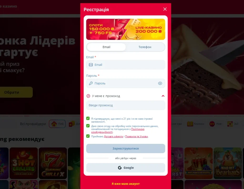 Введення промокоду при реєстрації