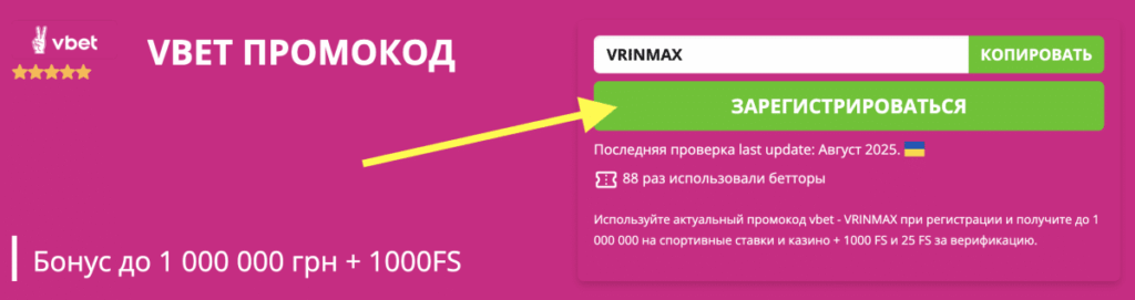 Промокод VRINMAX від VBET
