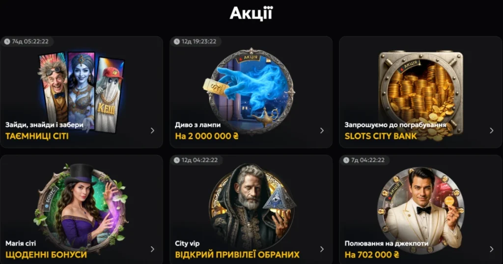 Акції казино SlotsCity